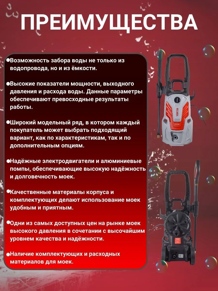 Мойка высокого давления Ресанта МР-200БП