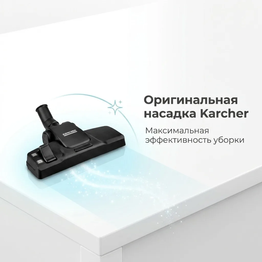 Насадка для пола Karcher VC 3 Premium FB1480