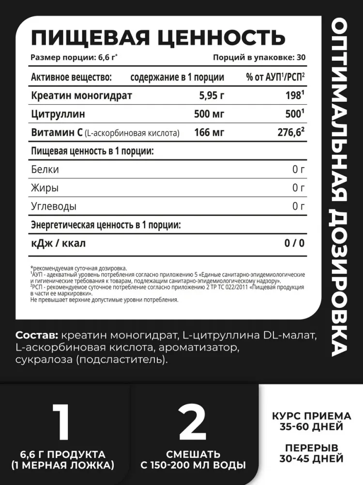 Креатин 1WIN Креатин моногидрат + L-цитруллин Ананас 200 гр (1834)
