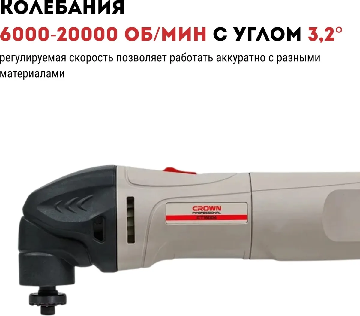 Многофункциональный инструмент CROWN CT16004 BMC