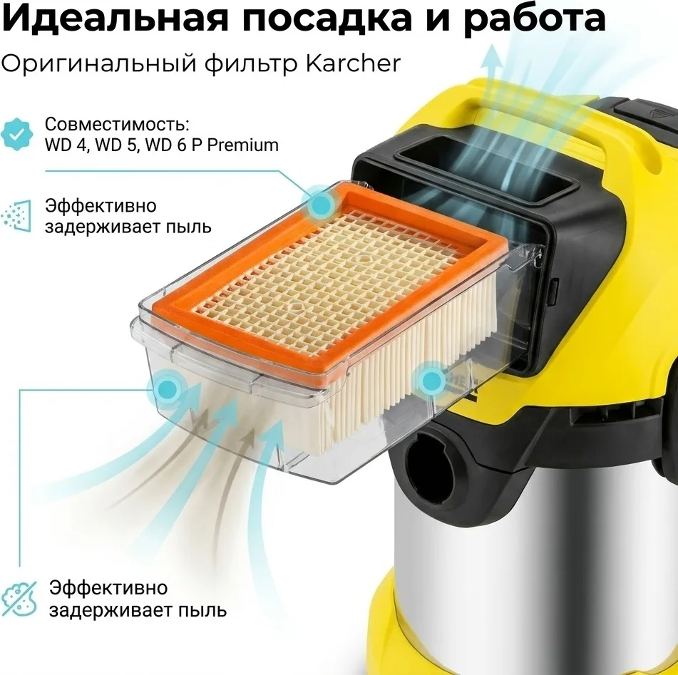 Фильтр плоский Karcher WD 4,5,6