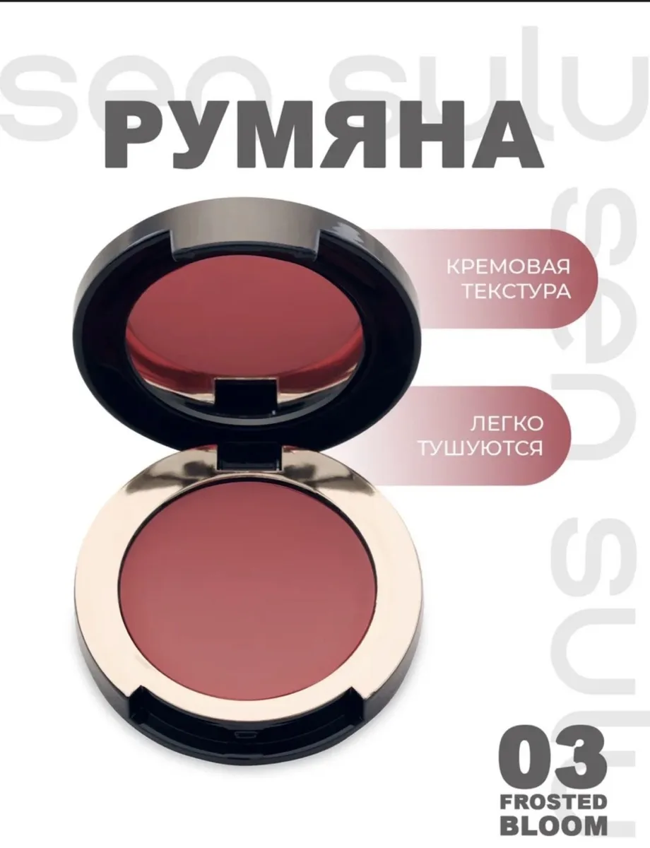 Румяна-мини крем Sen Sulu 03 Frosted Blom