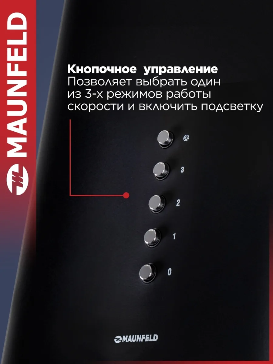 Вытяжка Maunfeld Lee Push 39 Черный
