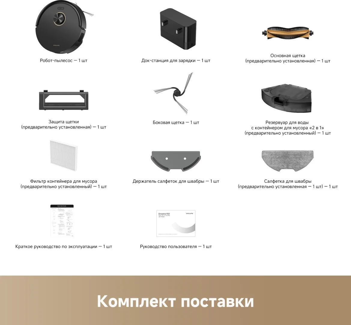 Робот-пылесос Dreame F21 Черный