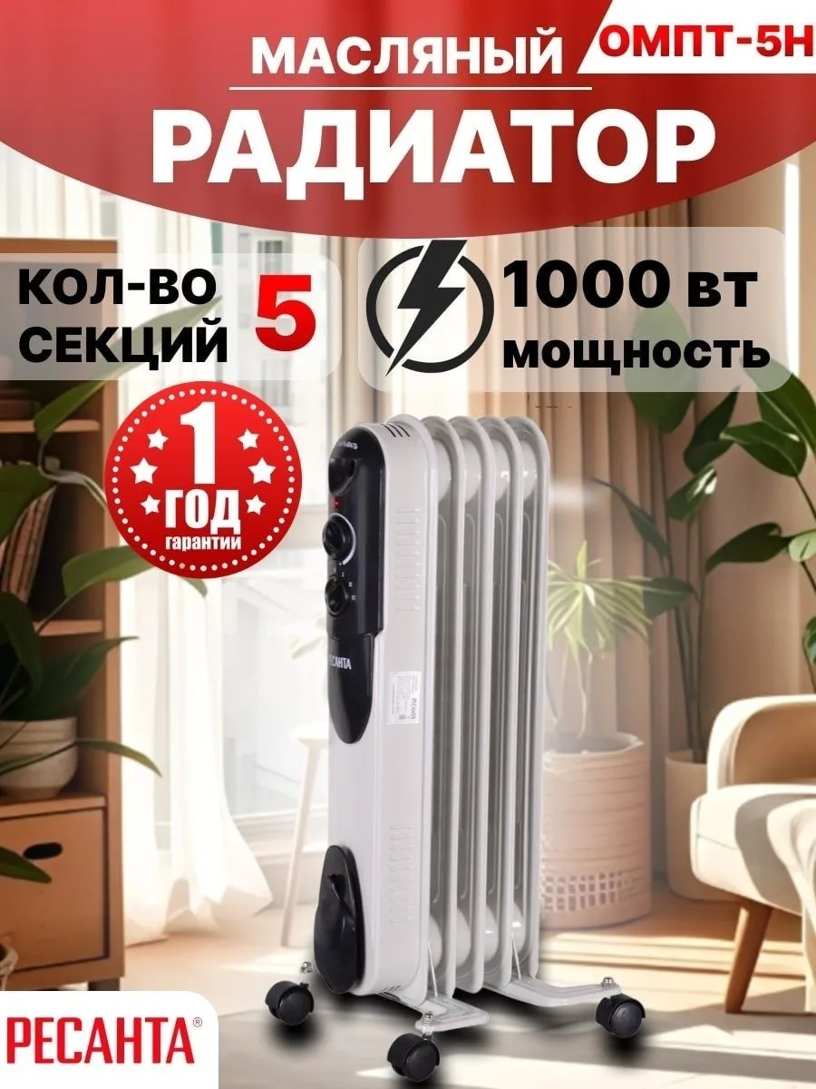 Масляный радиатор Ресанта ОМПТ- 5Н