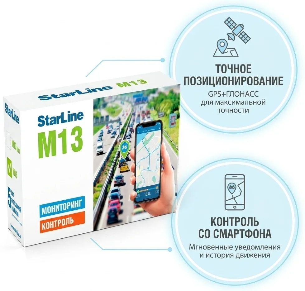 Трекер StarLine M13 V2 KZ
