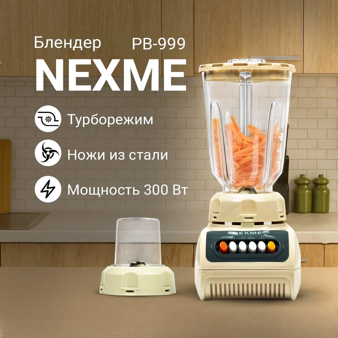 Блендер NEXME PB-999