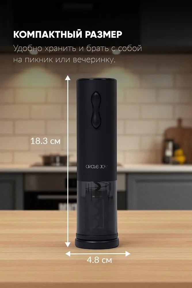 Электрический штопор Circle Joy Mini Electric Wine Opener CJ-EKPQ04