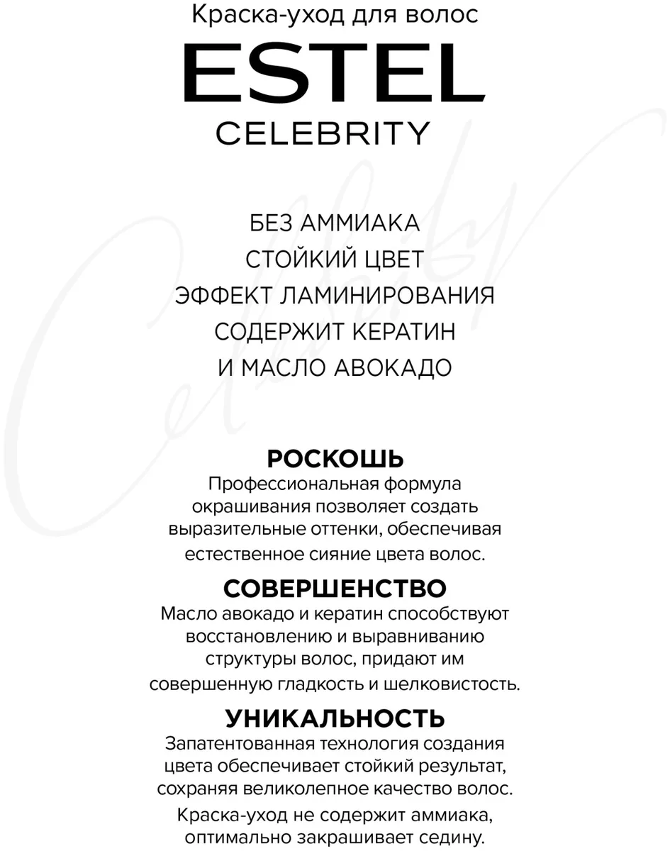 Краска-уход ESTEL CELEBRITY 7/5 рубин 140 мл (8393)