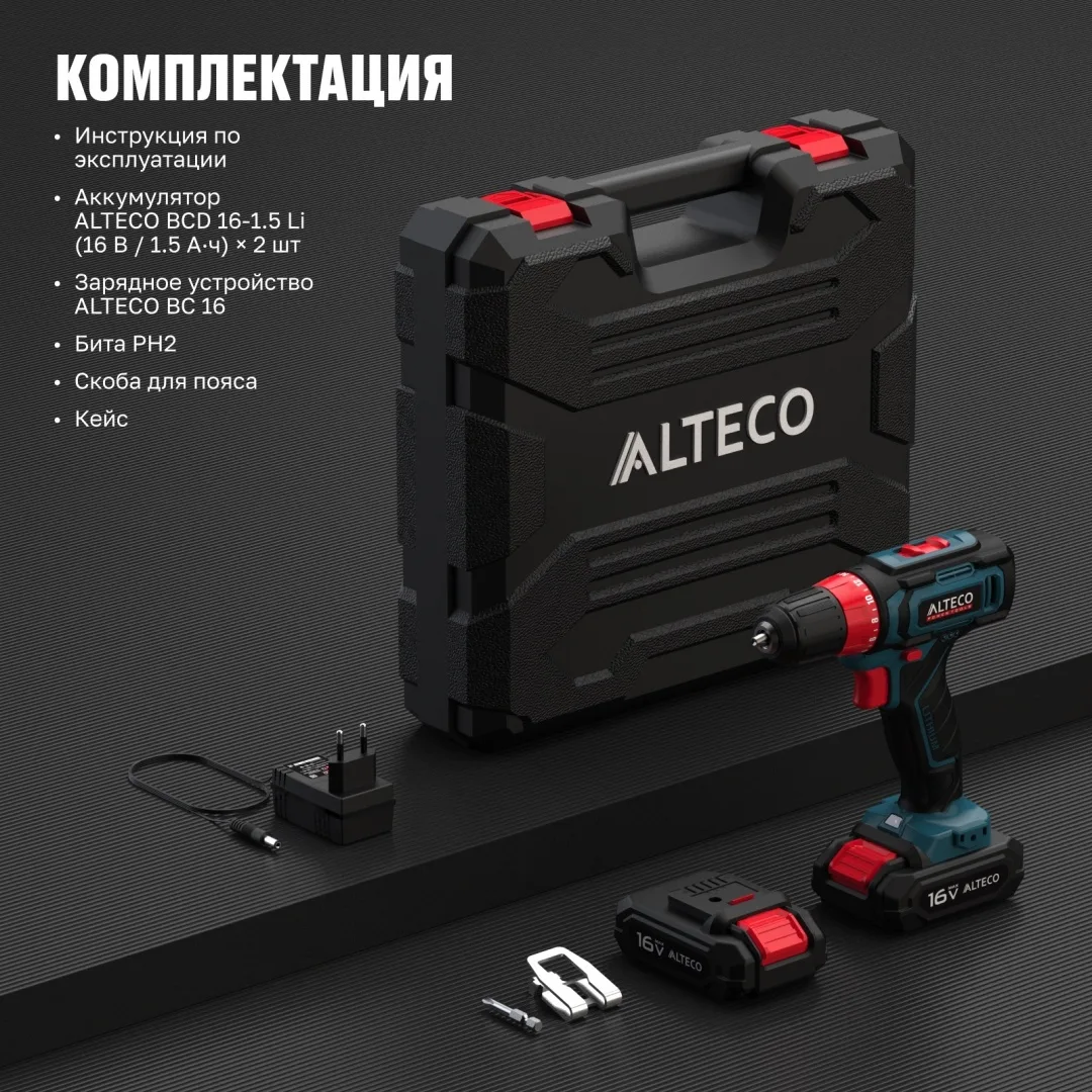 Дрель-шуруповёрт аккумуляторная Alteco CD 16-30 X2