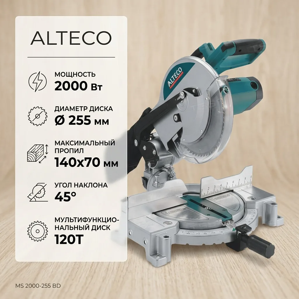 Пила торцовочная Alteco MS 2000-255 BD