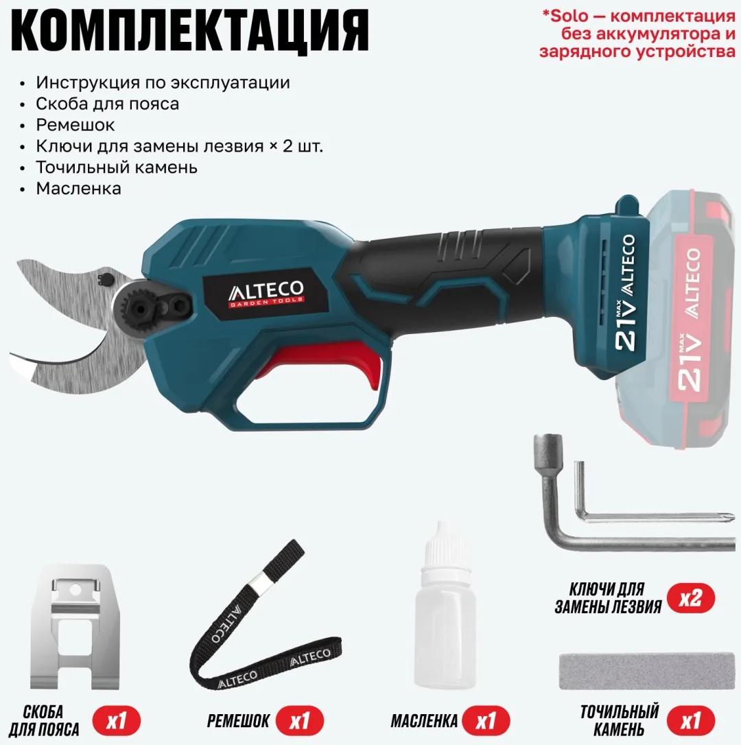 Бесщеточный аккумуляторный секатор ALTECO CST 21-30 BL Solo