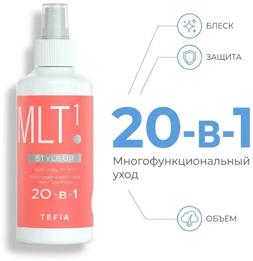 Спрей многофункциональный для волос 20-в-1 TEFIA STYLE.UP 250мл