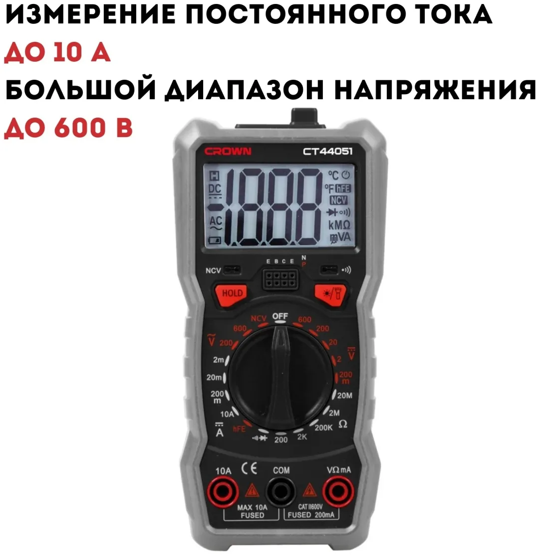 Мультиметр цифровой CROWN CT44051