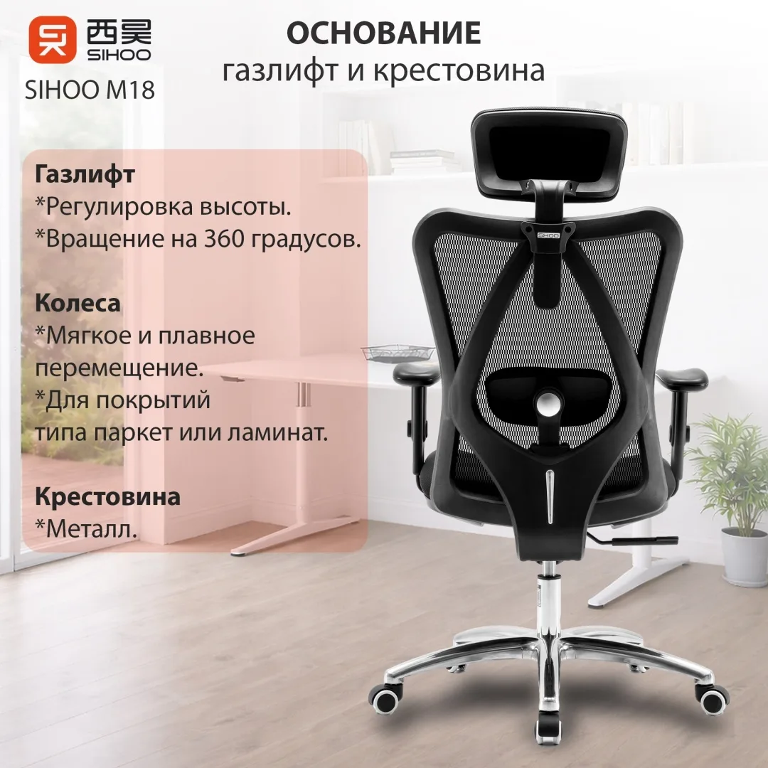Компьютерное кресло SIHOO M18-N107 Черный