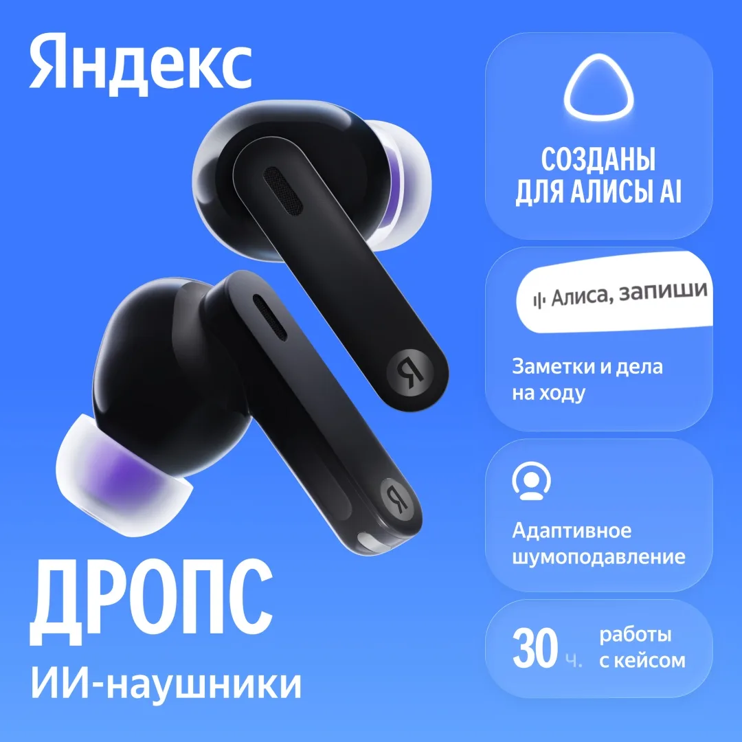Беспроводные наушники Yandex Дропс YNDX-00150BLK Черный