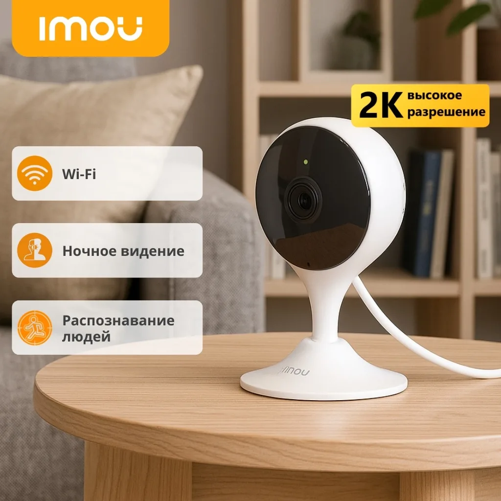 Камера видеонаблюдения Imou Cue 2 3MP Расширение 2304x1296