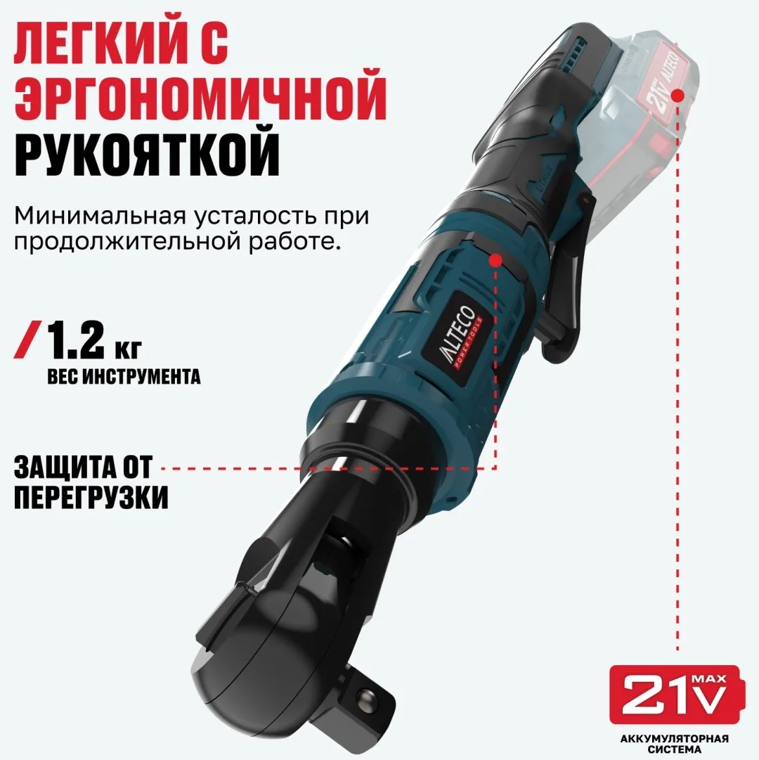 Аккумуляторная трещотка ALTECO CW 21-75 Solo