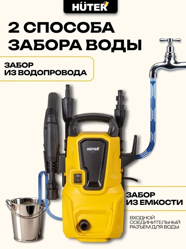 Мойка высокого давления Huter W105-P