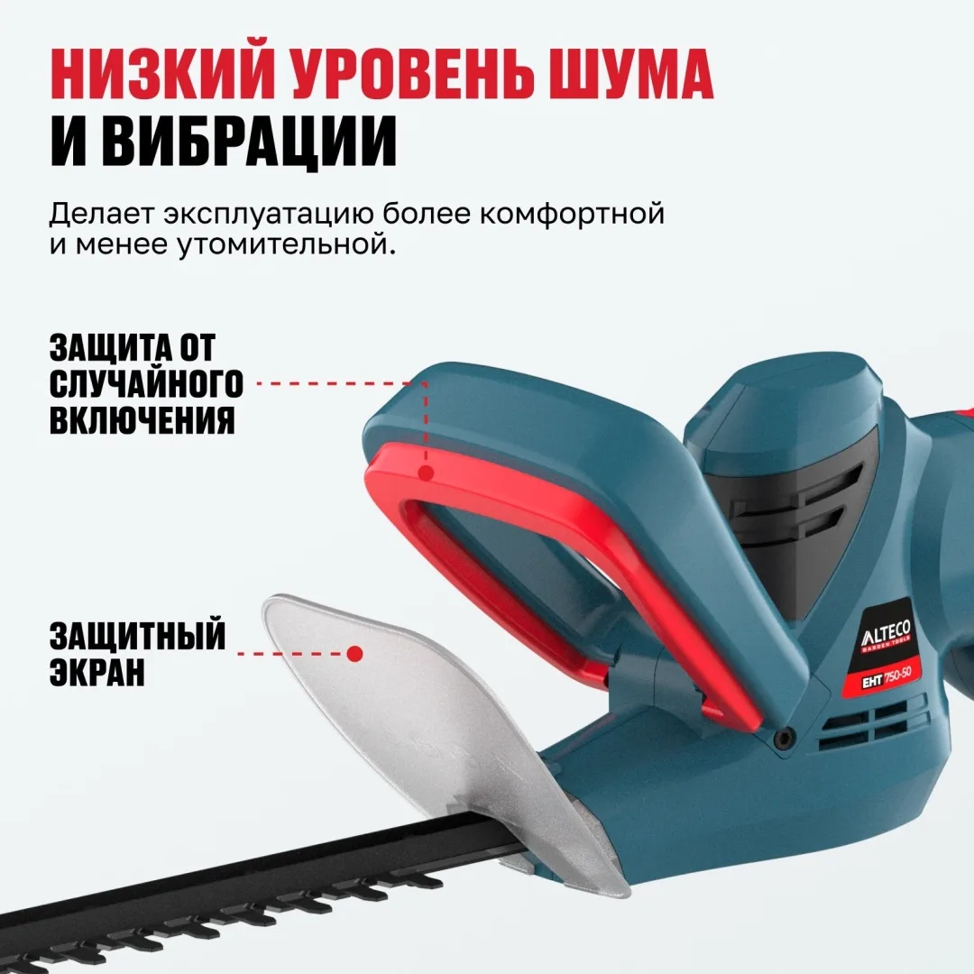 Кусторез электрический ALTECO  EHT 750-50