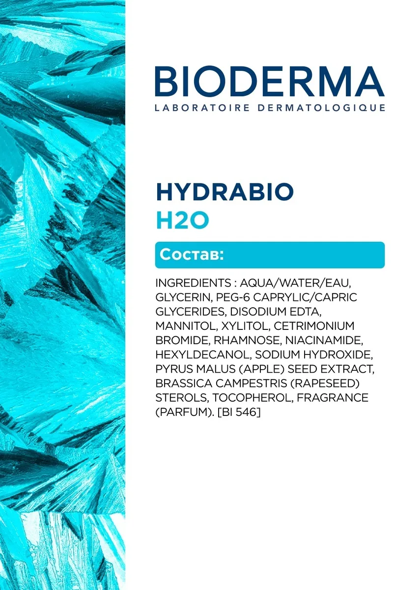 Мицеллярная вода Bioderma Hydrabio H2O 100 мл (1157)