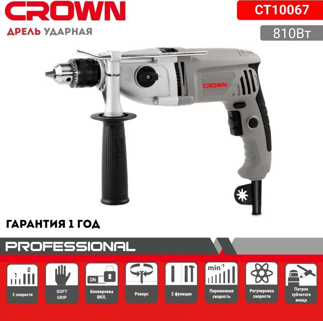 Дрель ударная CROWN CT10067