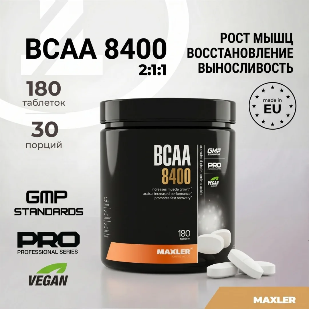Аминокислота Maxler BCAA 8400 180 таб (0272)