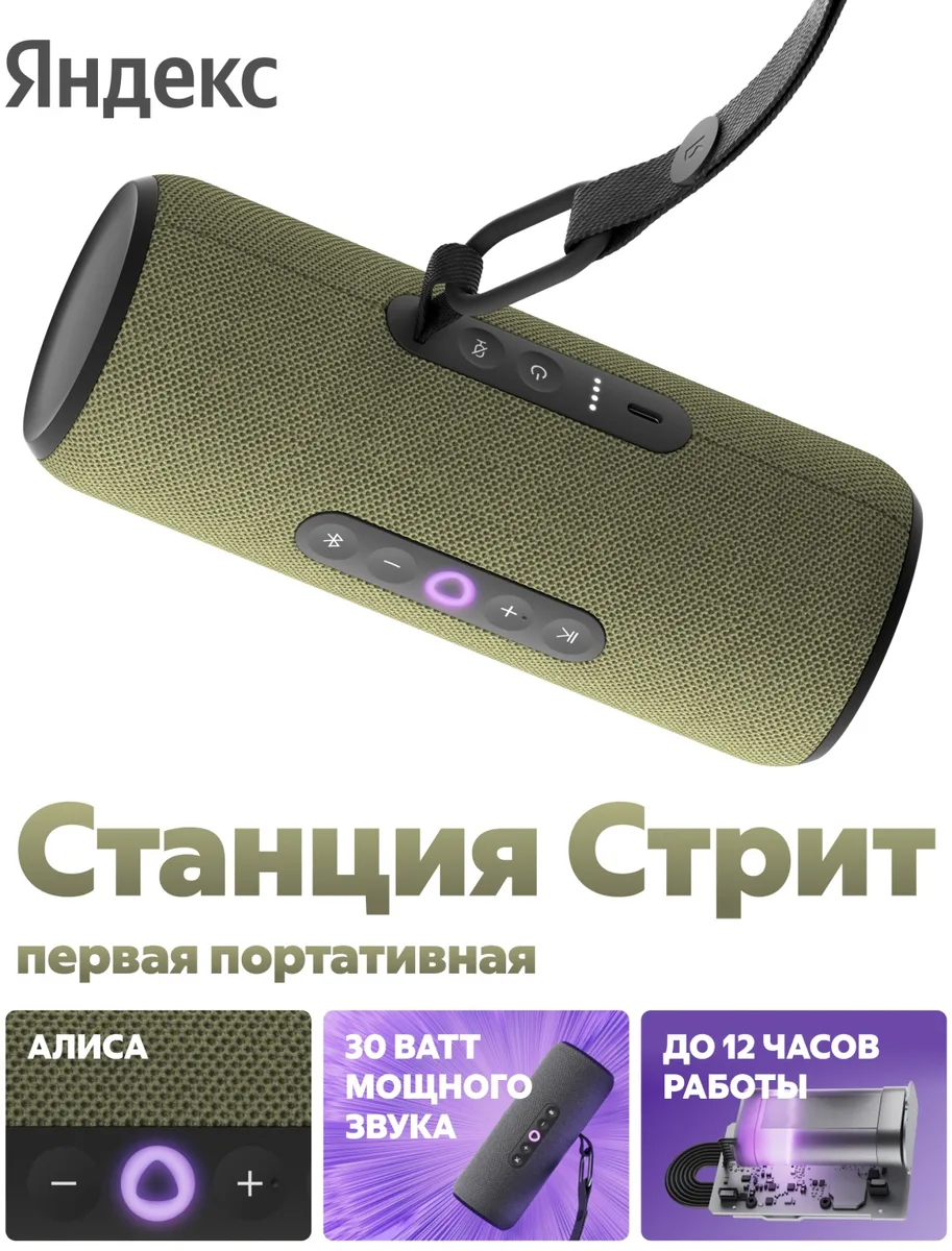 Умная колонка портативная Yandex Стрит YNDX-00030GRN Зеленый