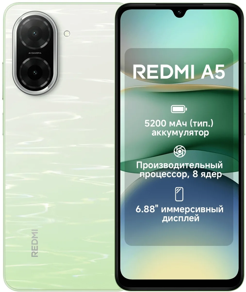 Смартфон Redmi A5 4/128GB Lake Green + подарок 1+1