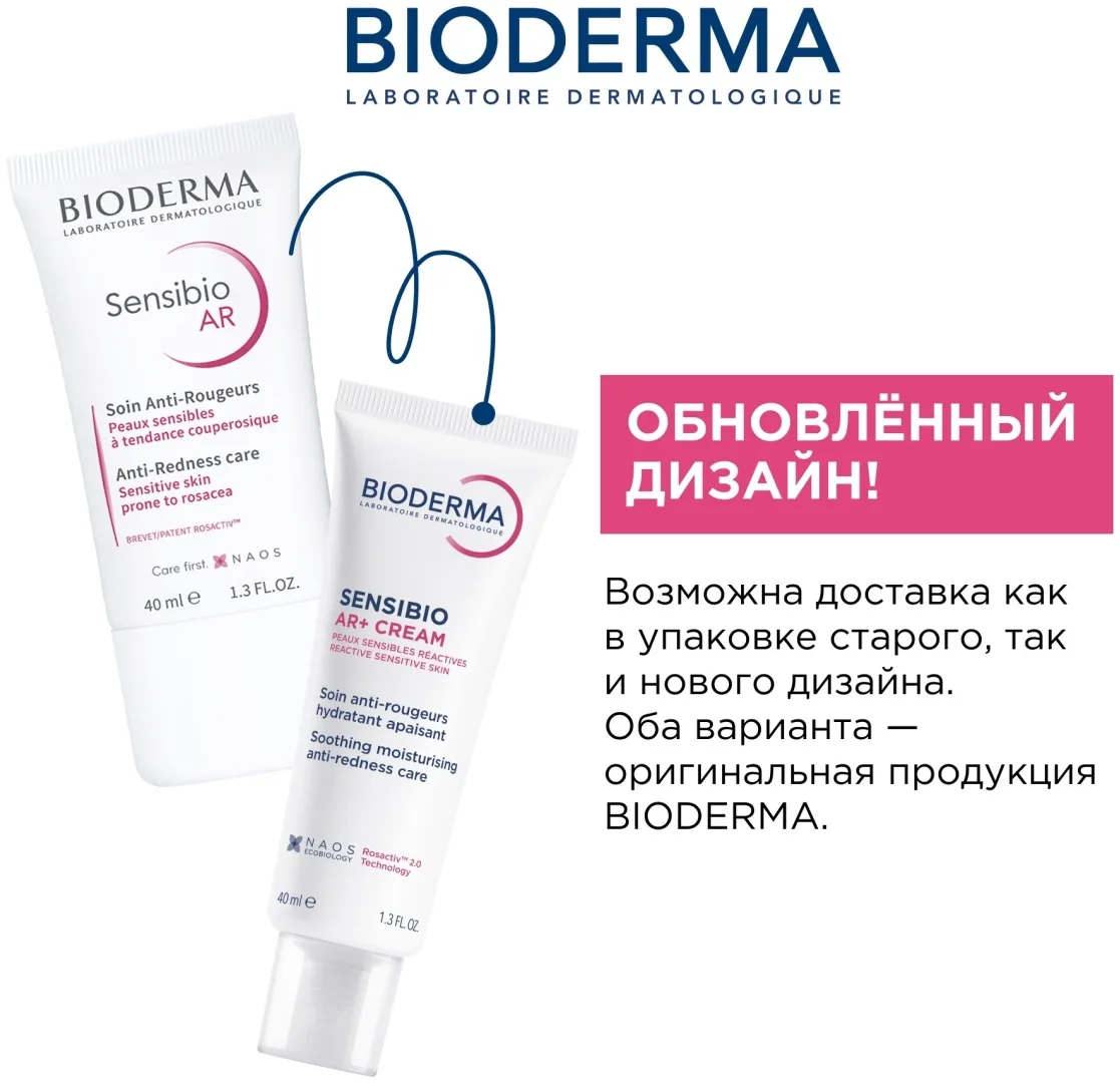 Крем для лица Bioderma Sensibio AR+ 40мл (2099)