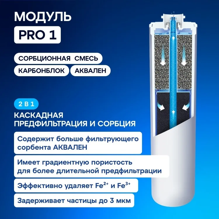 Водоочиститель Аквафор модель Кристалл ECO H Pro