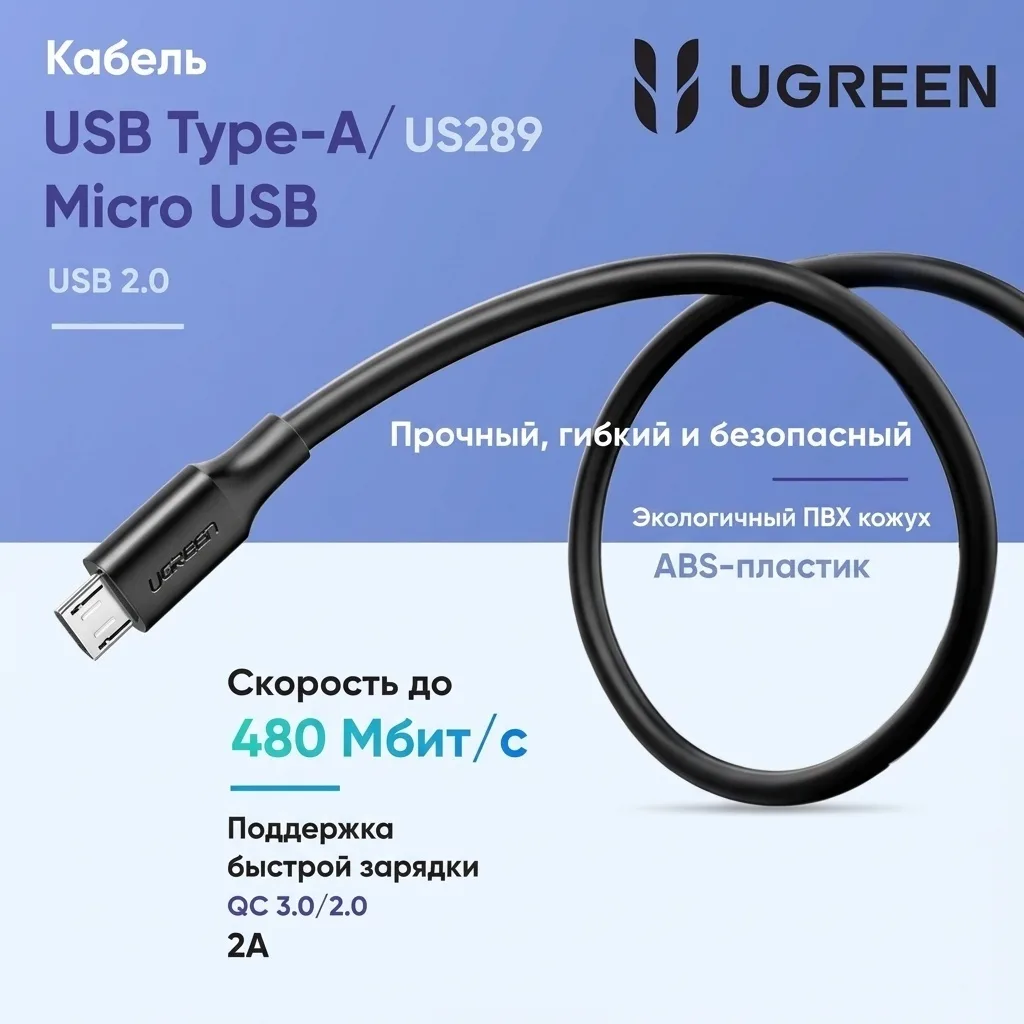 Кабель UGREEN US289 1м 60136 Черный