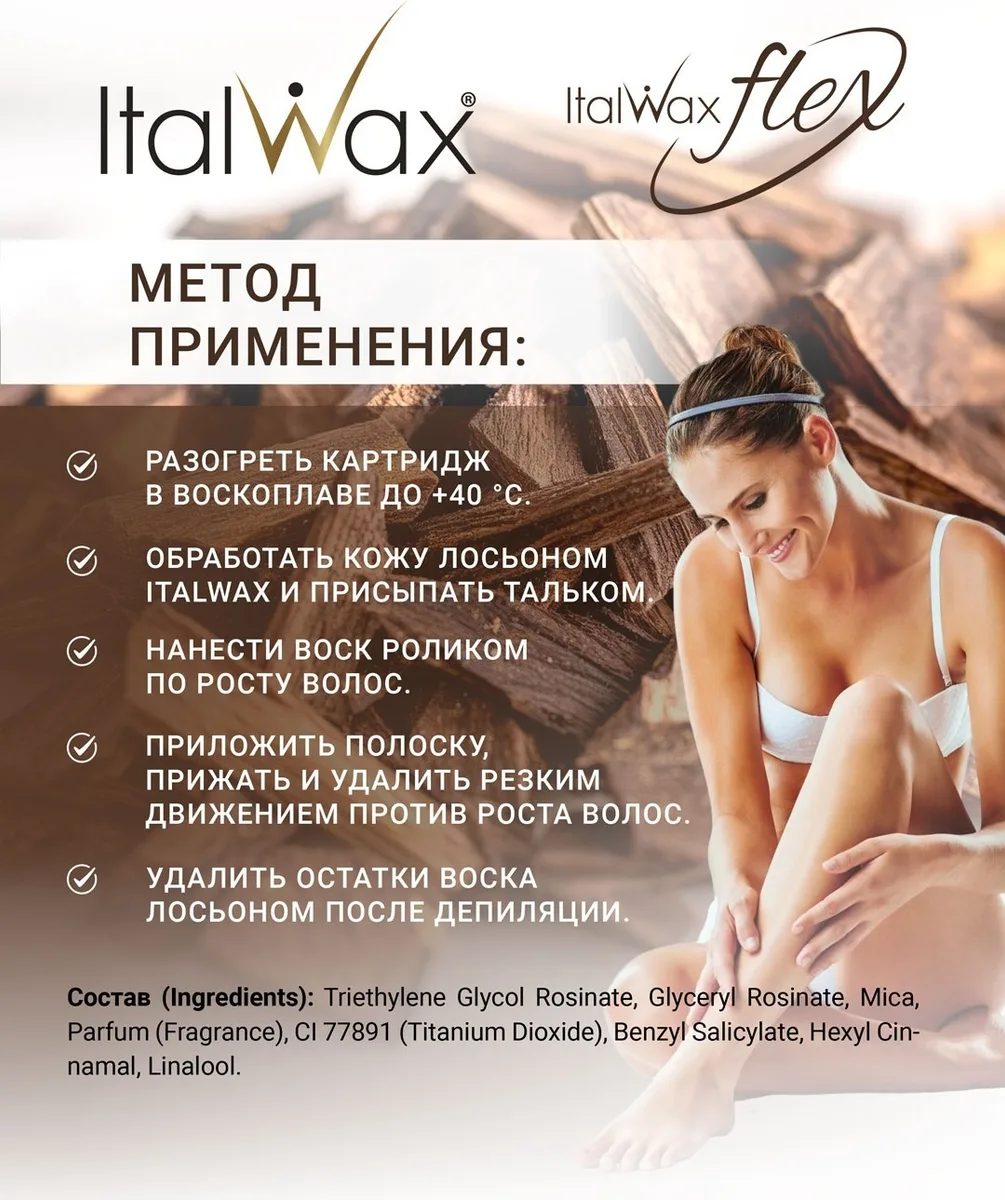 Воск Italwax в картридже 100мл УД