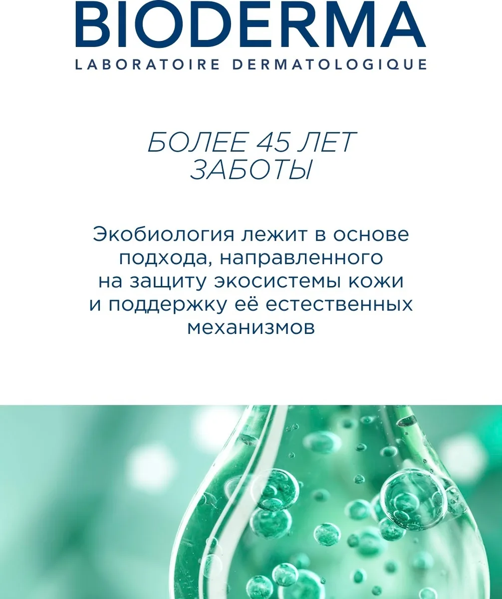 Набор Bioderma Sebium Сыворотка 30мл + Sebium H2O 250мл в подарок