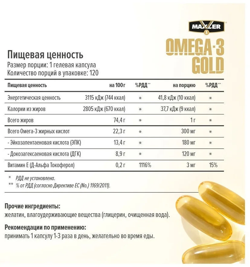 Витамин Maxler Omega-3 Gold капсулы 120 шт (0486)