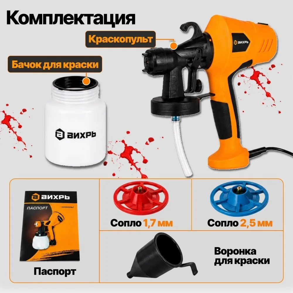 Краскопульт электрический Вихрь ЭКП-400