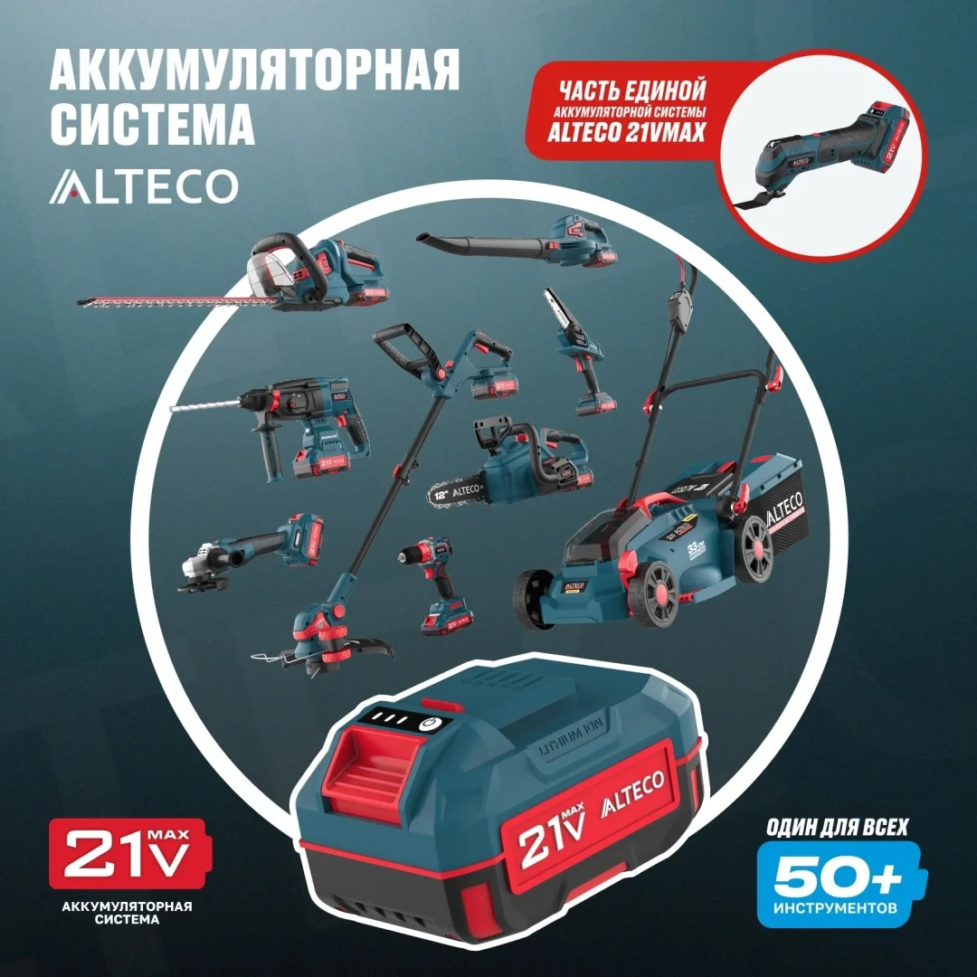 Универсальный резак аккумуляторный ALTECO CMT 21-32