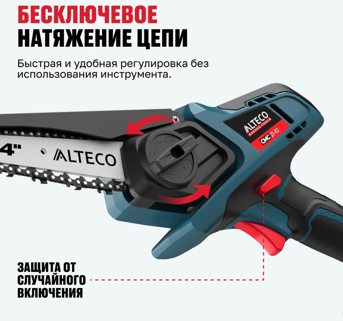 Аккумуляторная цепная мини-пила Alteco CCMS 21-10