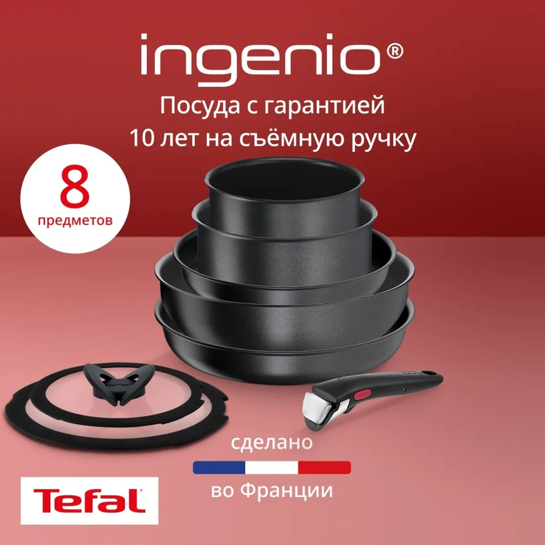 Набор посуды Tefal L7629242