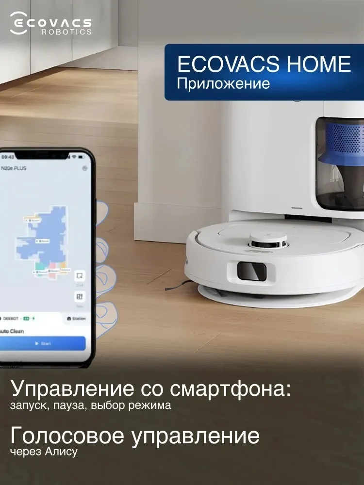 Робот-пылесос ECOVACS DEEBOT N20E Plus Белый