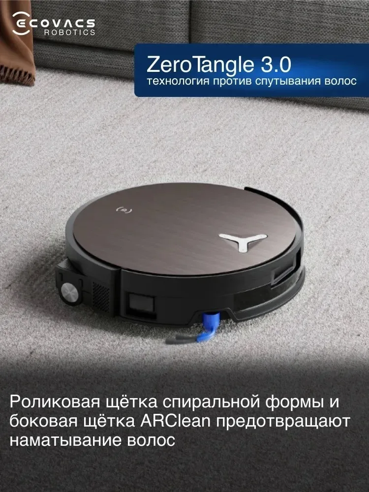 Робот-пылесос ECOVACS X11 OMNICYCLONE Коричневый