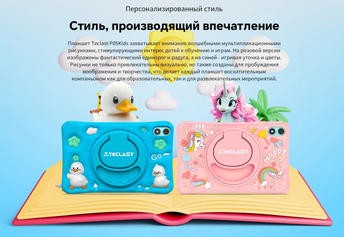 Планшет Teclast P85 Kids 8" 3/64GB Голубой (0094)