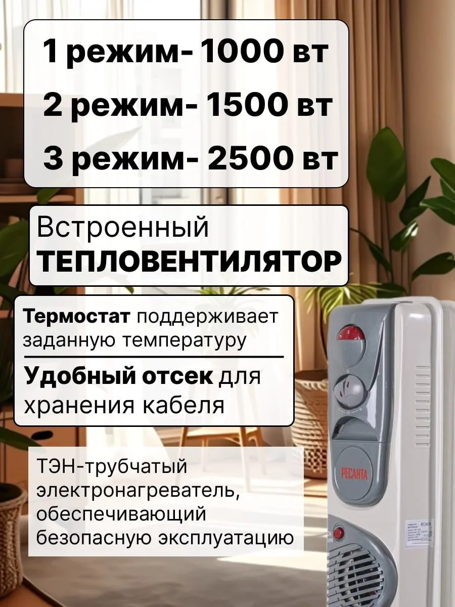 Масляный радиатор Ресанта ОМ-12НВ белый