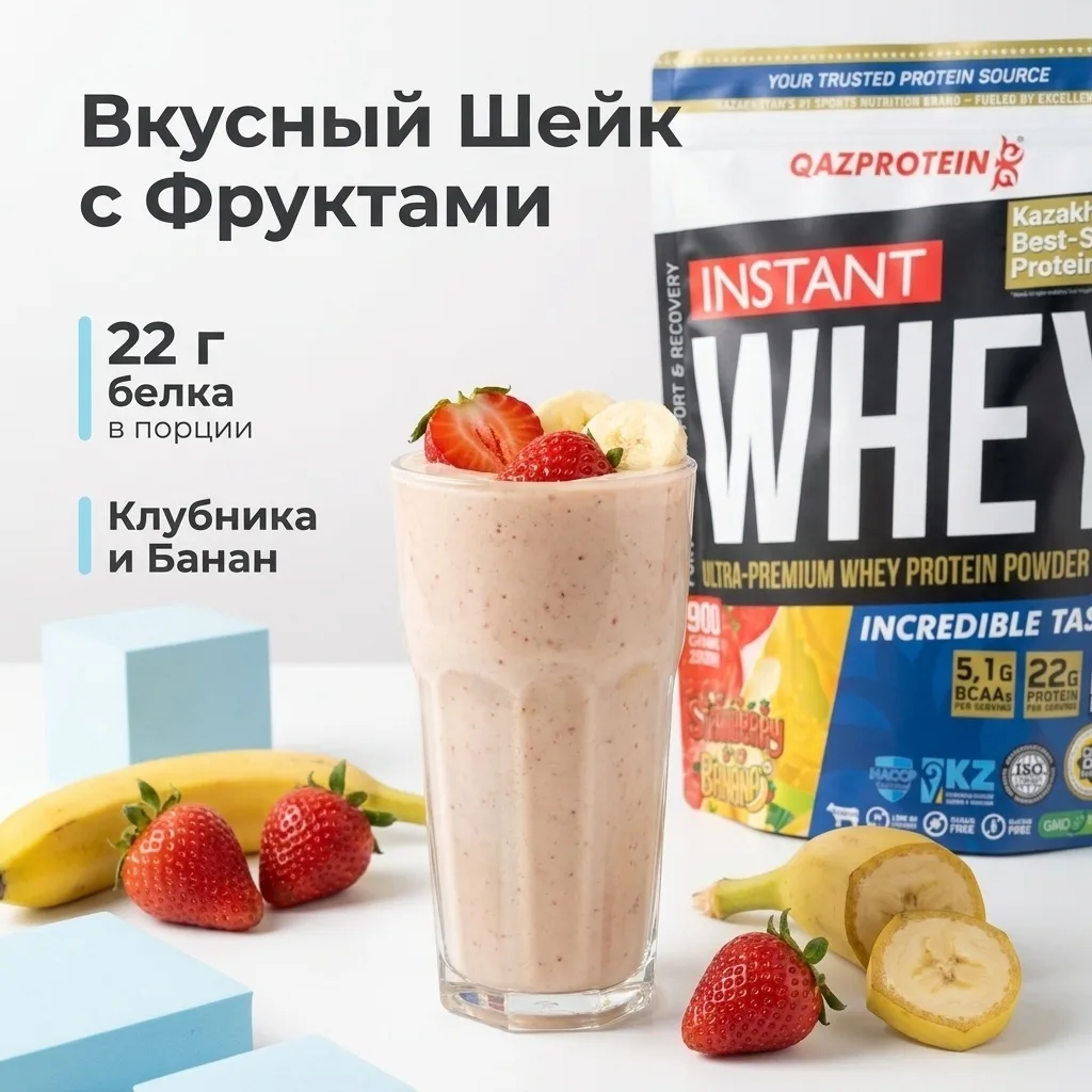 Протеин Qazprotein Instant WHEY 900г Клубника-банан (4034)