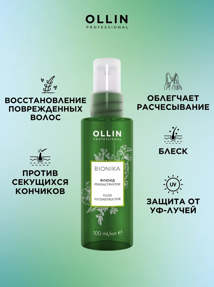 Флюид Реконструктор Ollin Professional Bionika 100мл