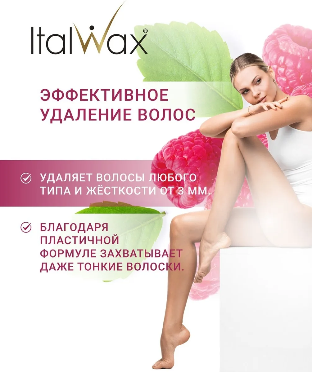 Воск Italwax в картридже 100мл Малина