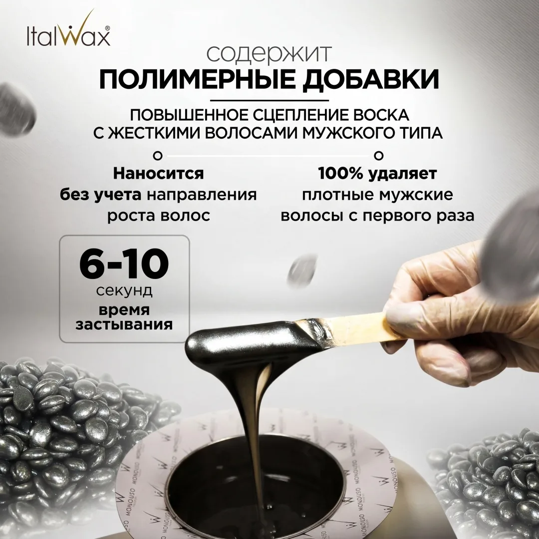 Воск Italwax Pour Homme гранулы 1 кг