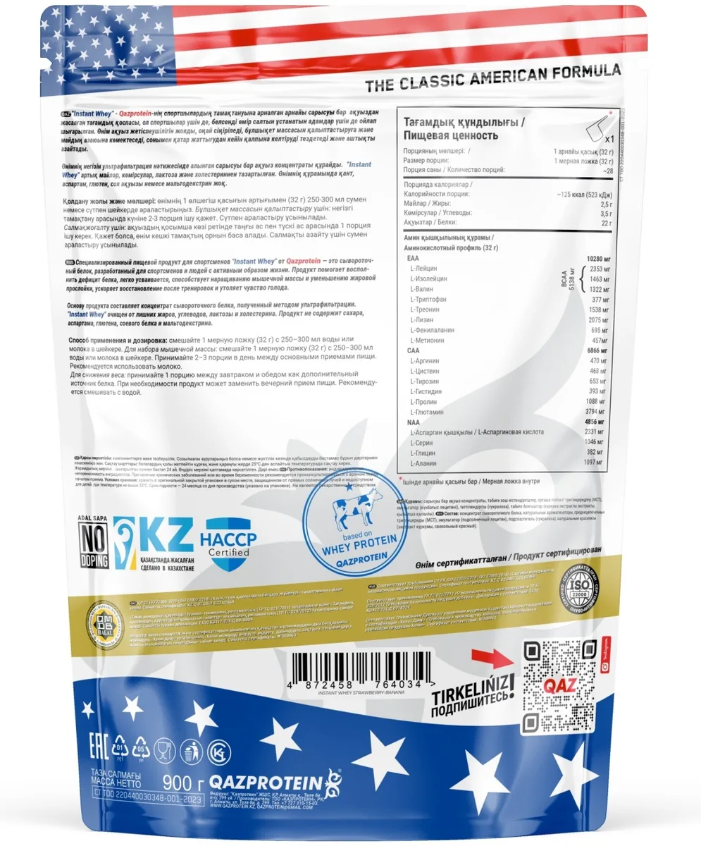 Протеин Qazprotein Instant WHEY 900г Клубника-банан (4034)