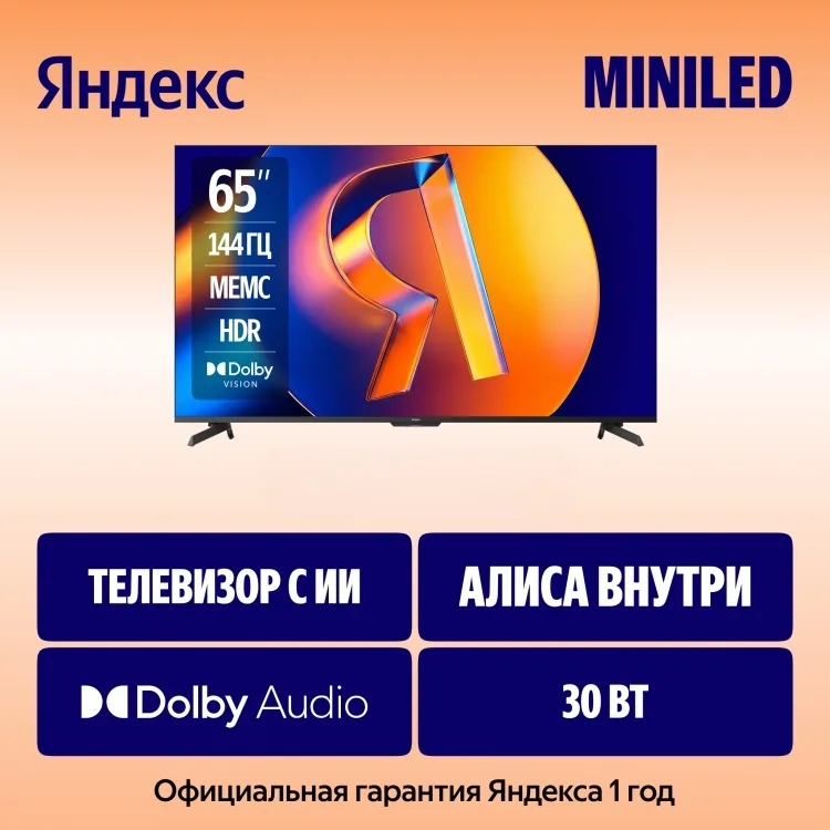 Телевизор Mini LED 65 Yandex YNDX-00098 Черный