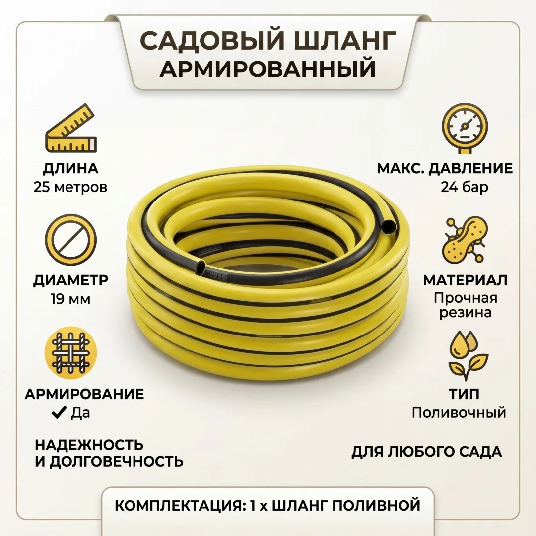Шланг Karcher PrimoFlex 3/4" - 25м